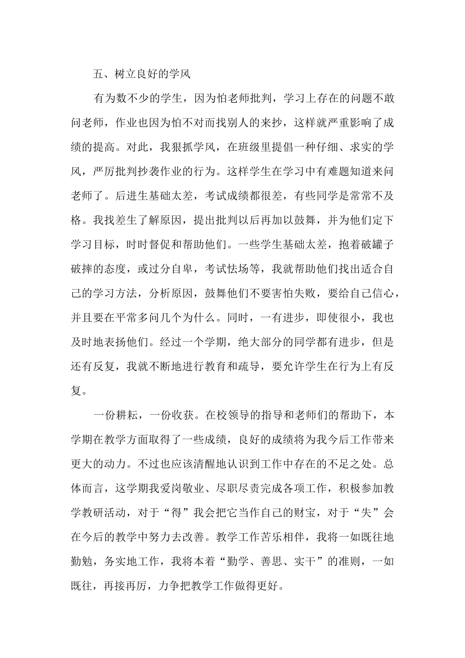 老师教育工作情况的个人总结范文_第3页