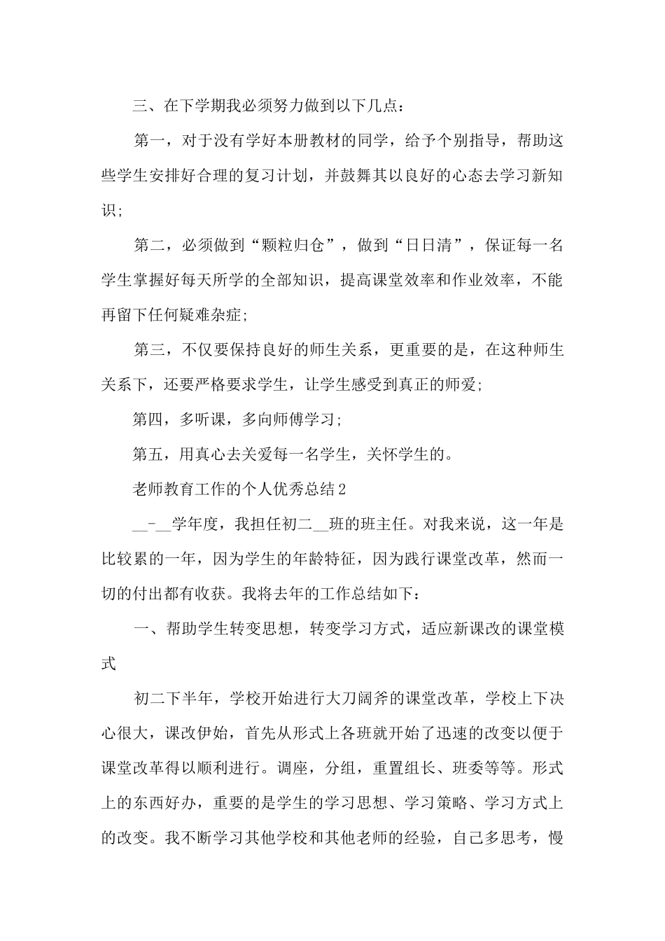 老师教育工作的个人优秀总结范文_第2页