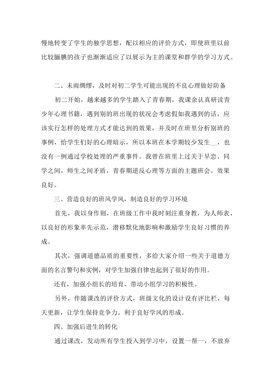 老师教育工作的个人优秀总结范文_第3页