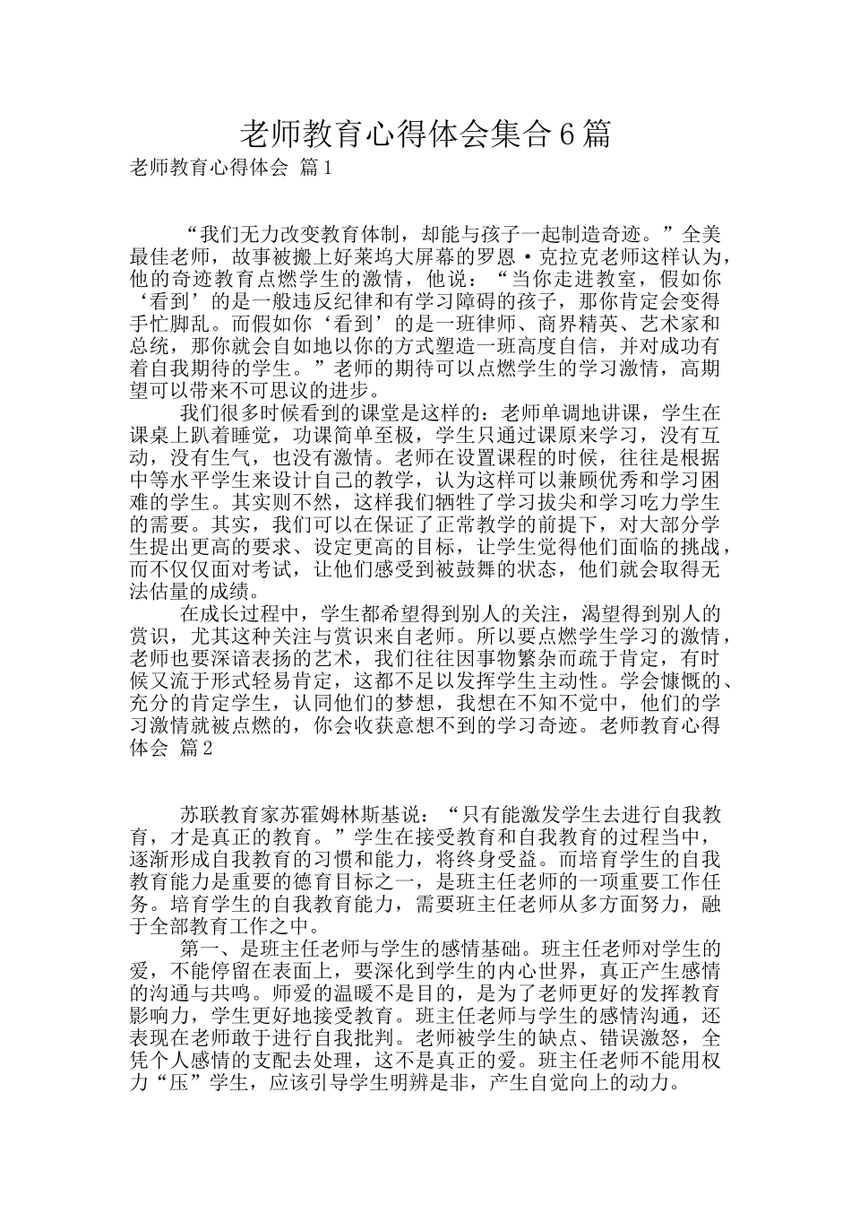 老师教育心得体会集合6篇_第1页