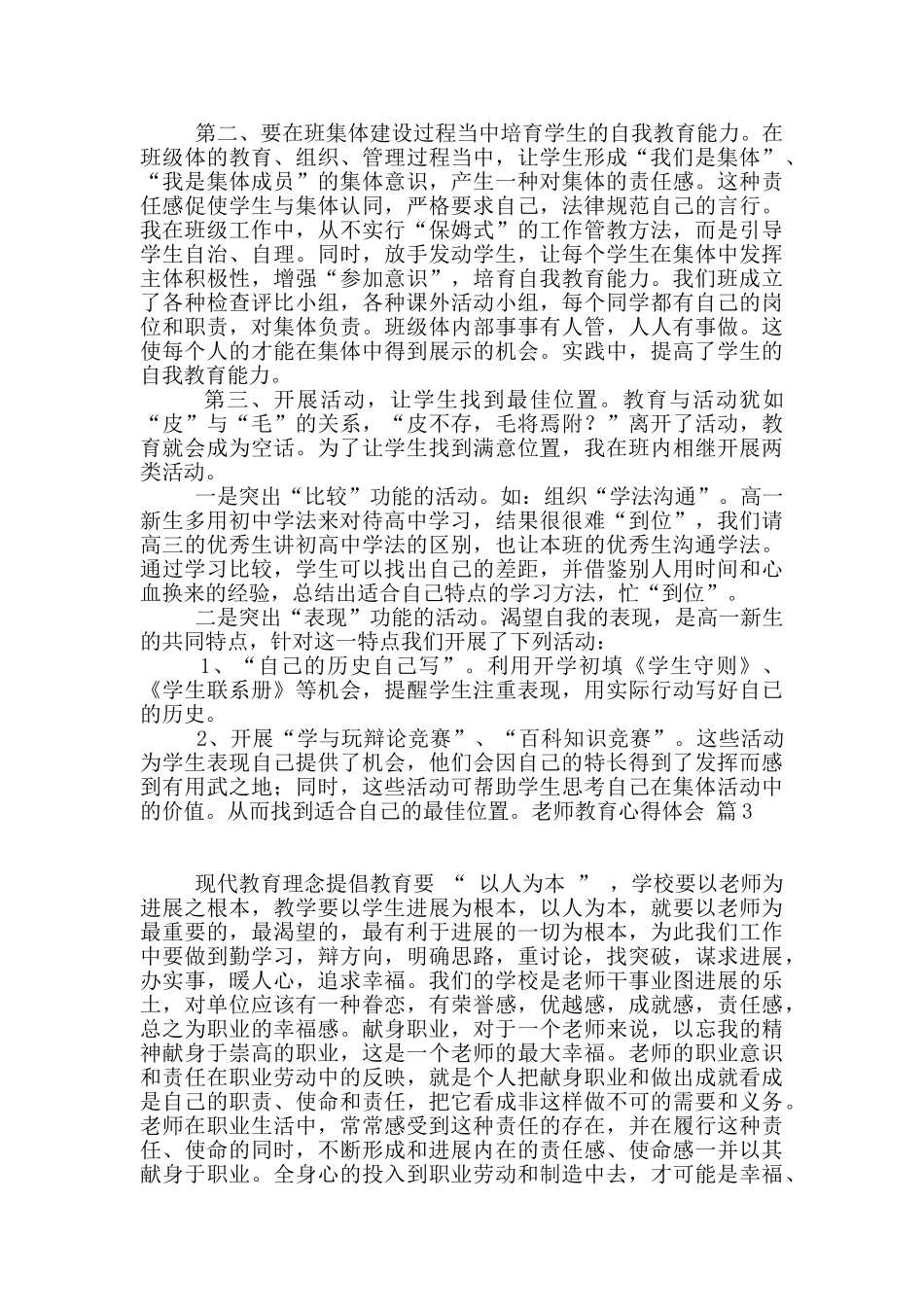 老师教育心得体会集合6篇_第2页