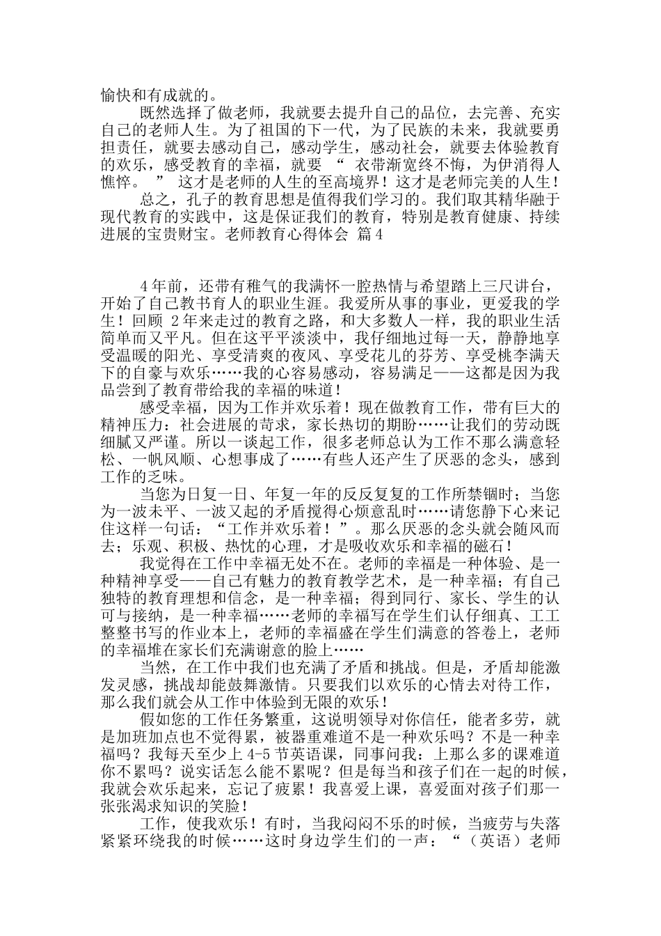 老师教育心得体会集合6篇_第3页