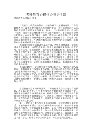 老师教育心得体会集合6篇