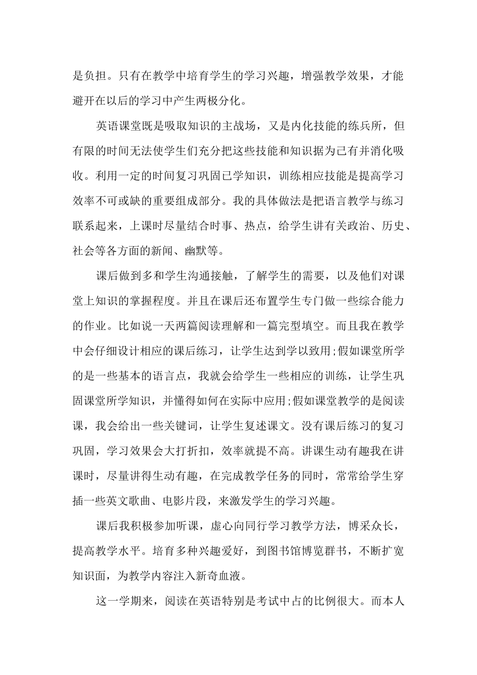 老师教研工作内容的总结范文5篇_第2页