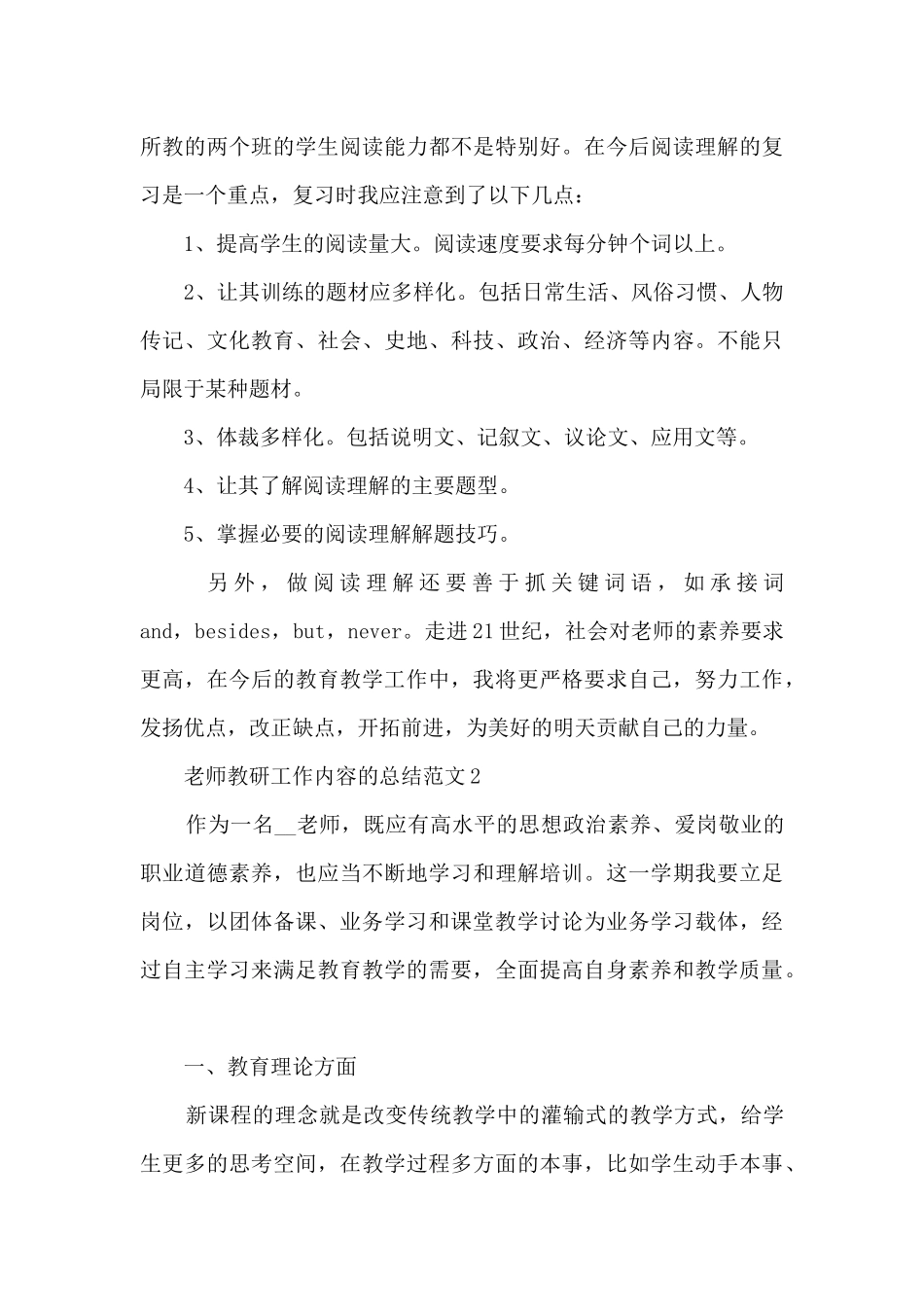 老师教研工作内容的总结范文5篇_第3页