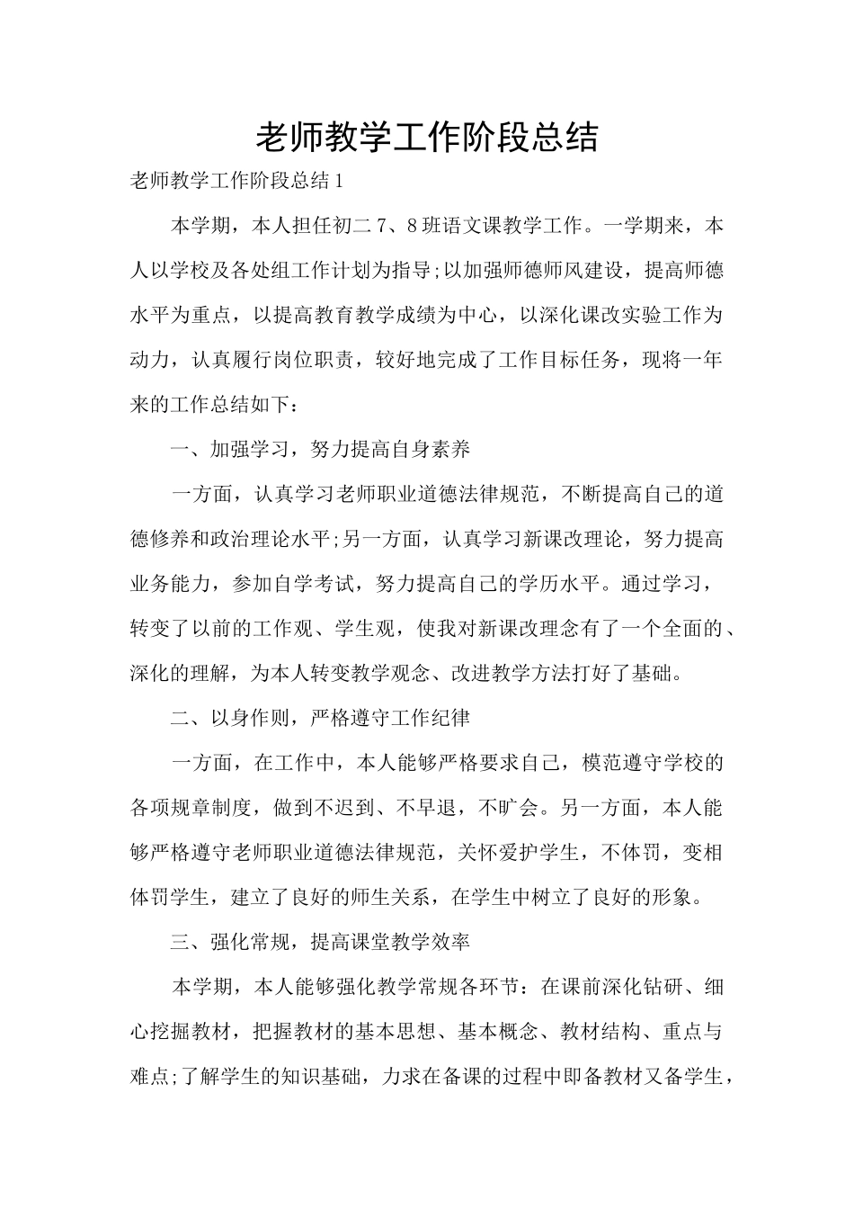 老师教学工作阶段总结_第1页