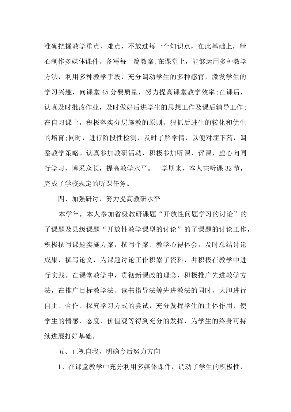 老师教学工作阶段总结_第2页