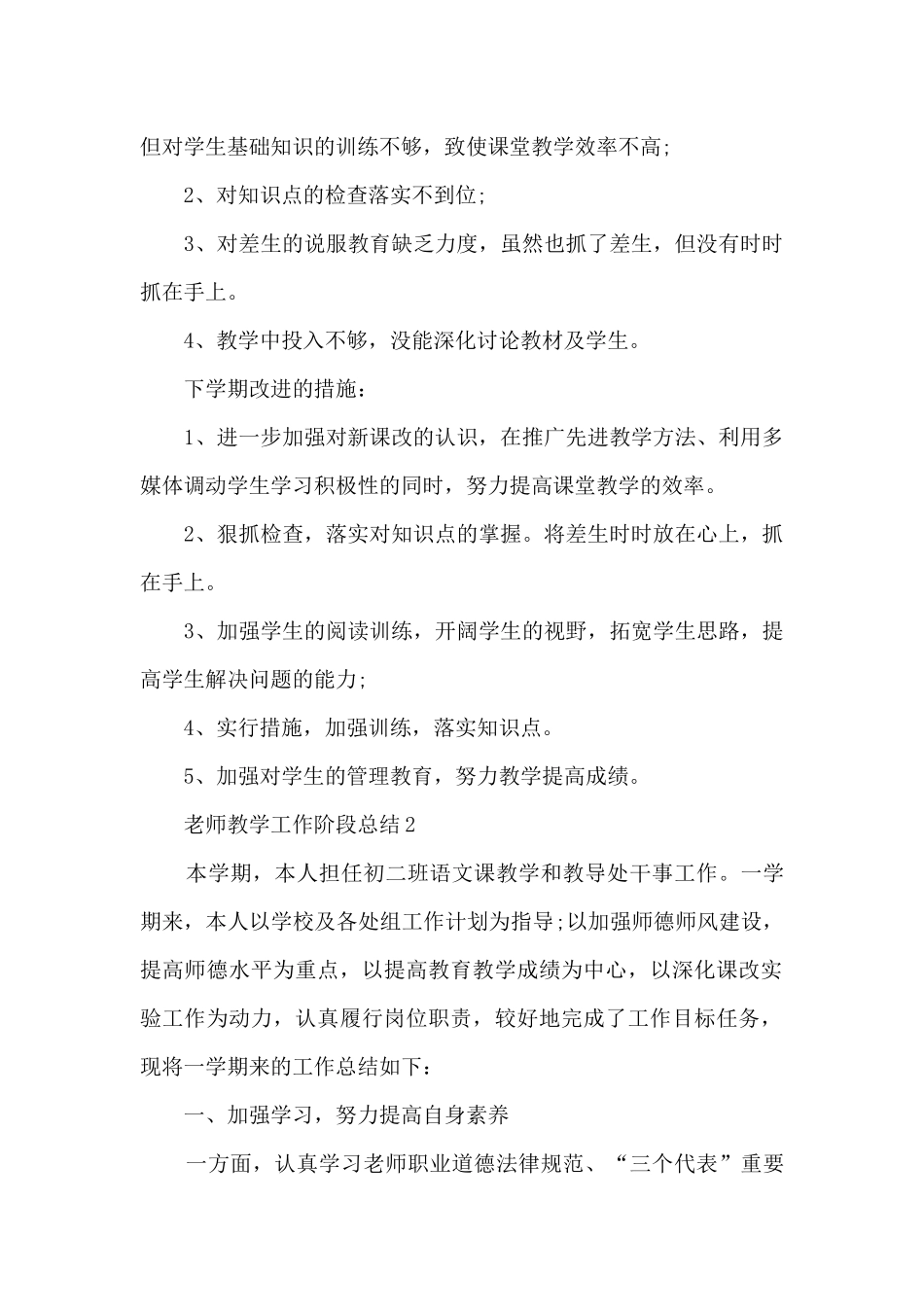 老师教学工作阶段总结_第3页