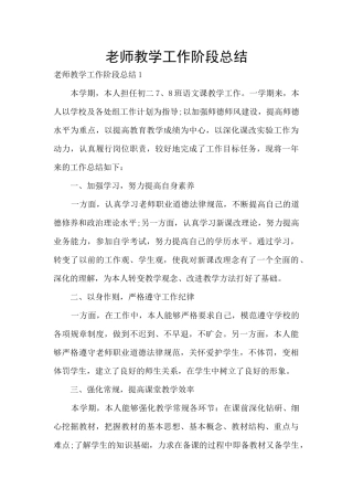 老师教学工作阶段总结
