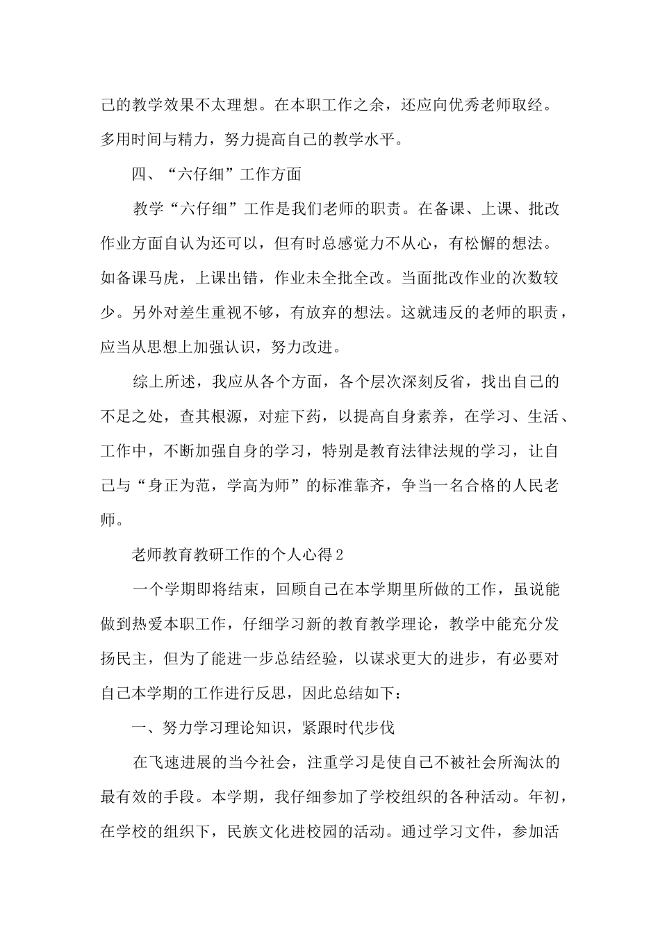 老师教育教研工作的个人心得范文_第2页
