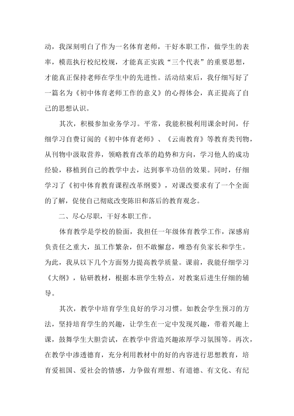老师教育教研工作的个人心得范文_第3页