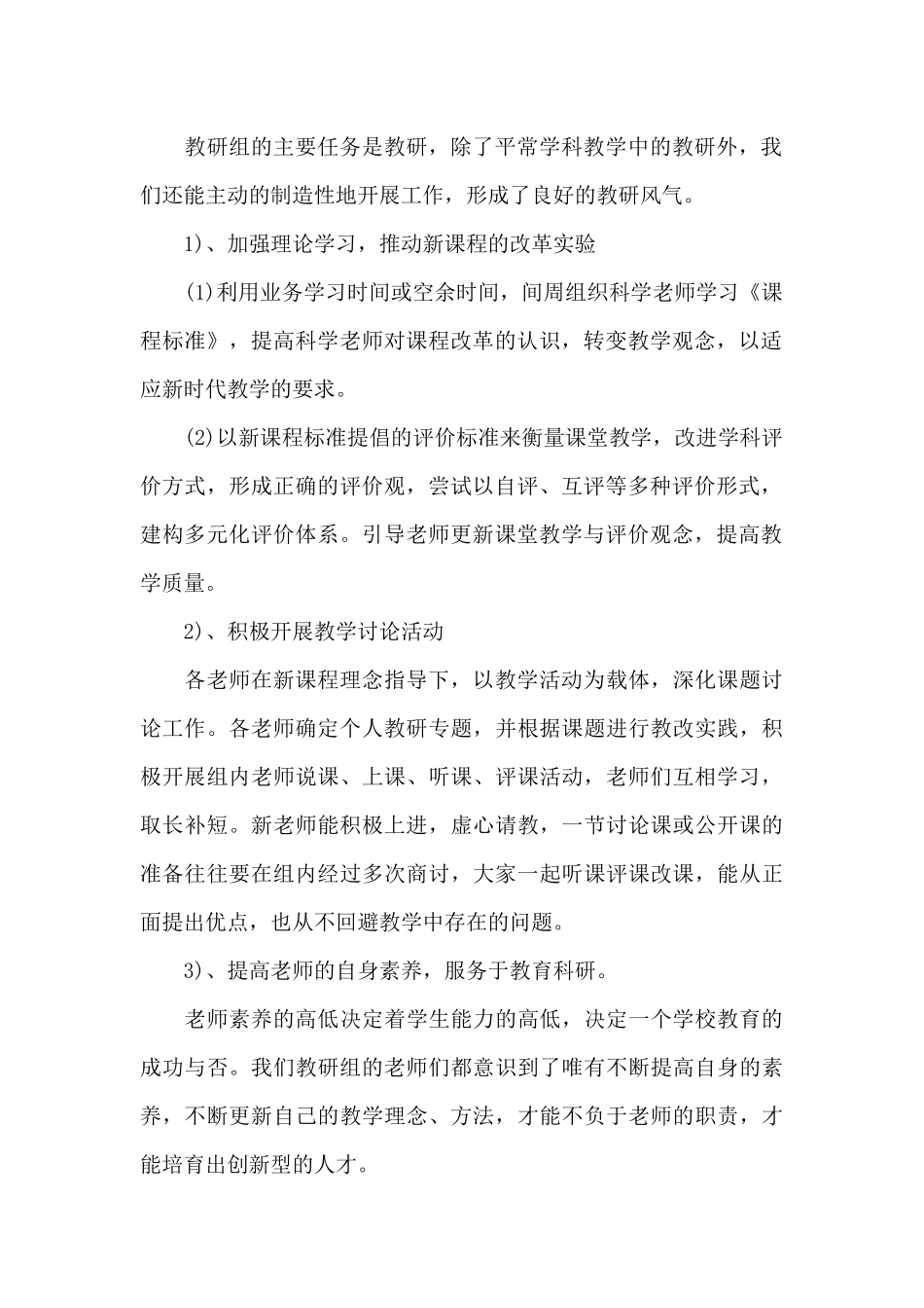 老师教研年度工作总结_第2页