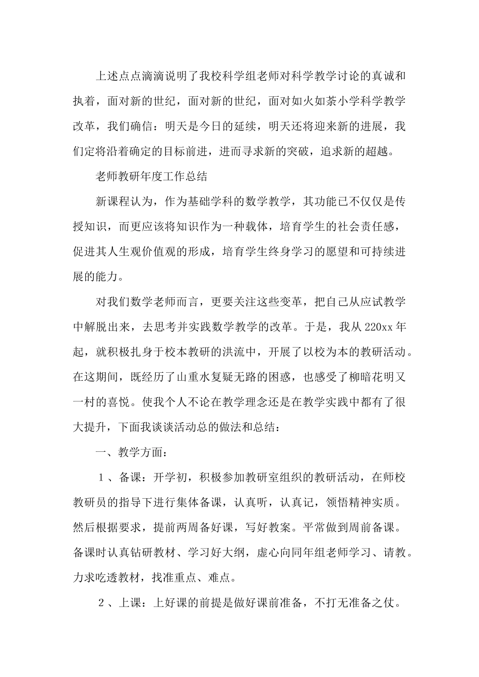 老师教研年度工作总结_第3页