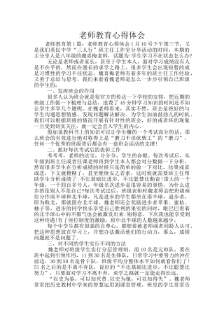 老师教育心得体会