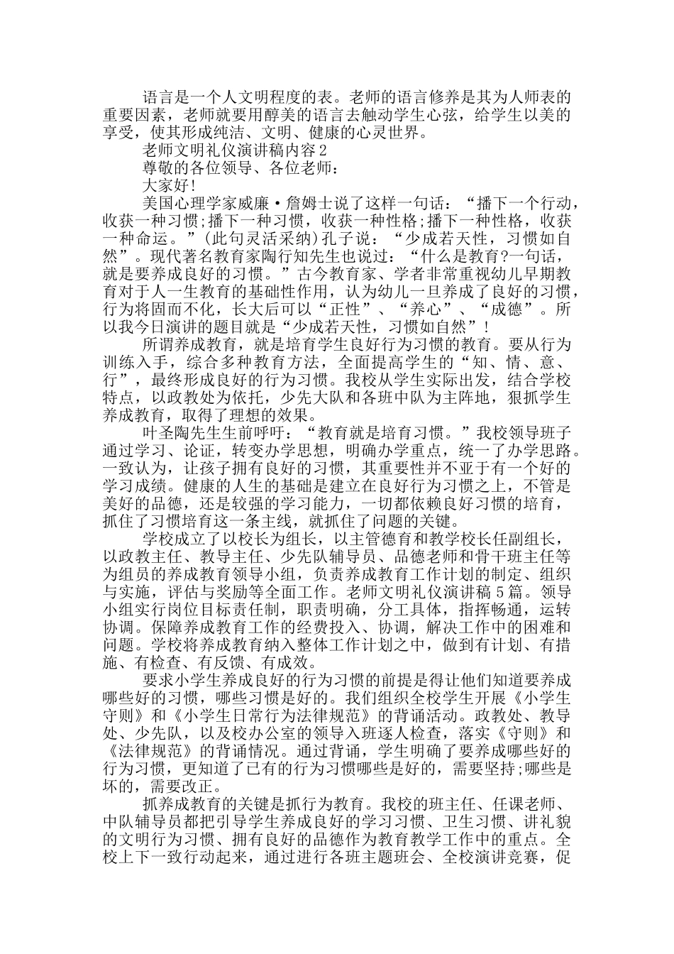 老师文明礼仪演讲稿内容_第2页