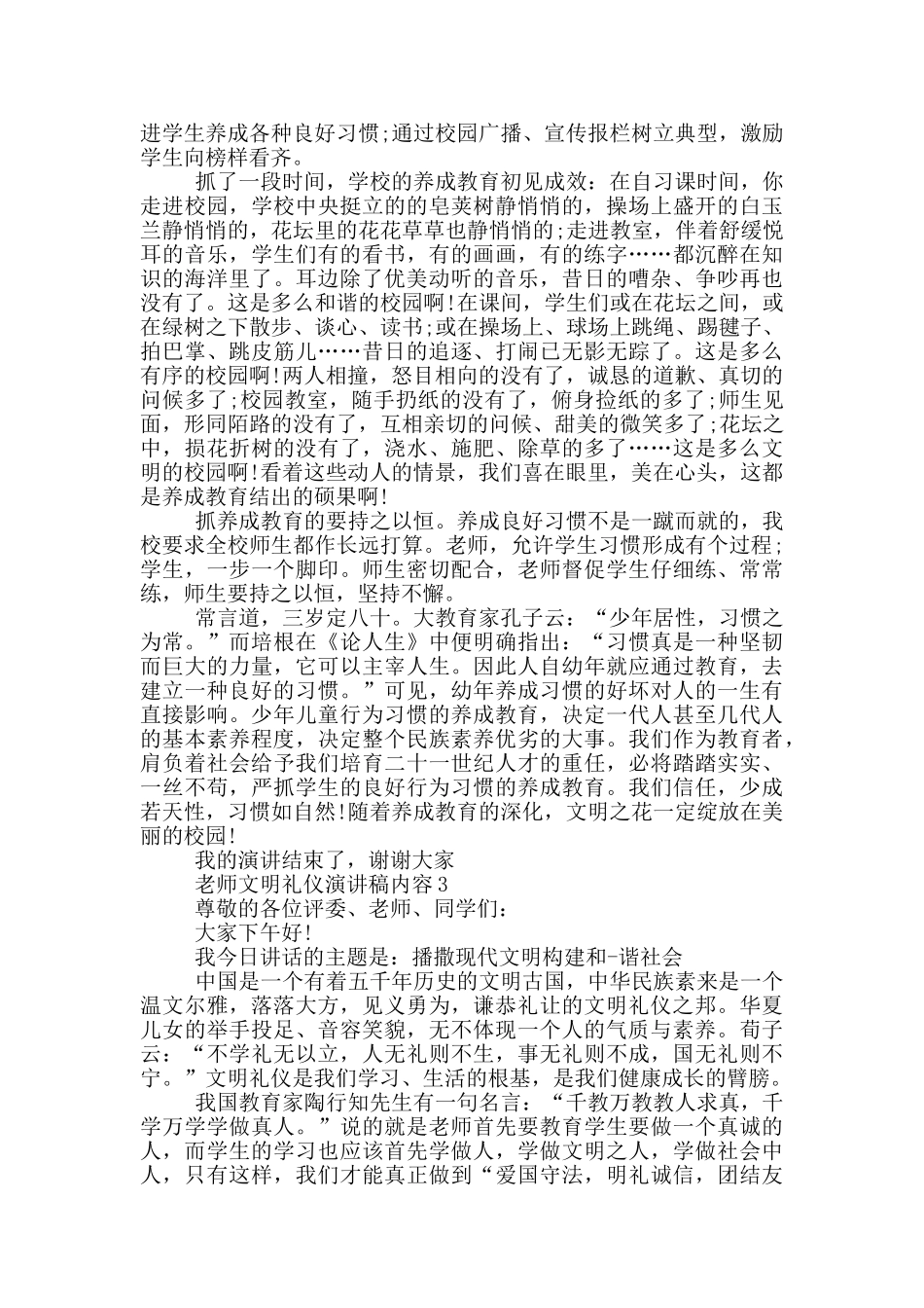 老师文明礼仪演讲稿内容_第3页