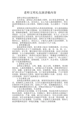 老师文明礼仪演讲稿内容