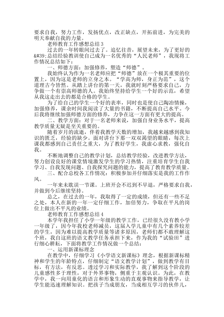 老师教育工作感想总结模板_第3页