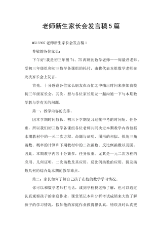 老师新生家长会发言稿5篇