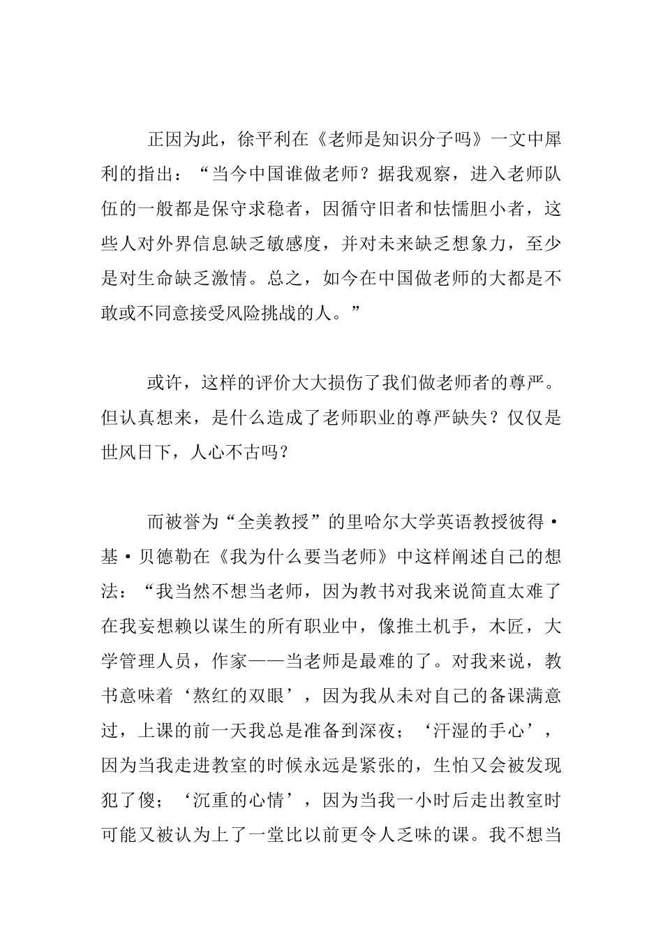 老师暑假读《成为有思想的教师》有感_第2页