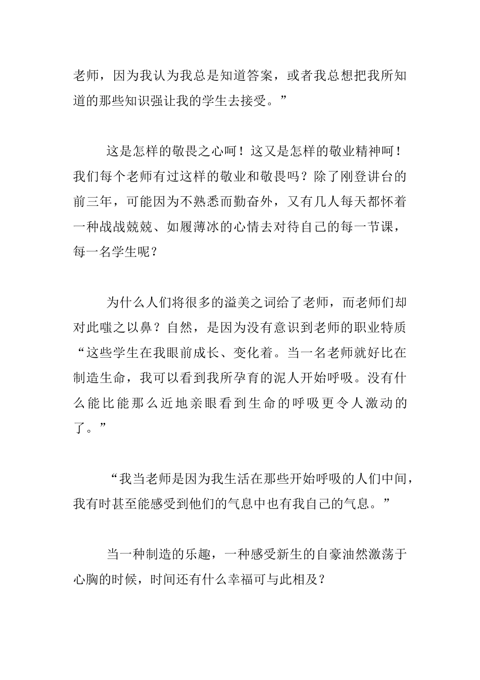 老师暑假读《成为有思想的教师》有感_第3页