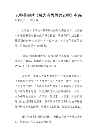 老师暑假读《成为有思想的教师》有感
