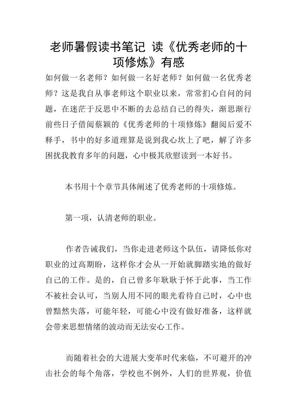 老师暑假读书笔记_第1页