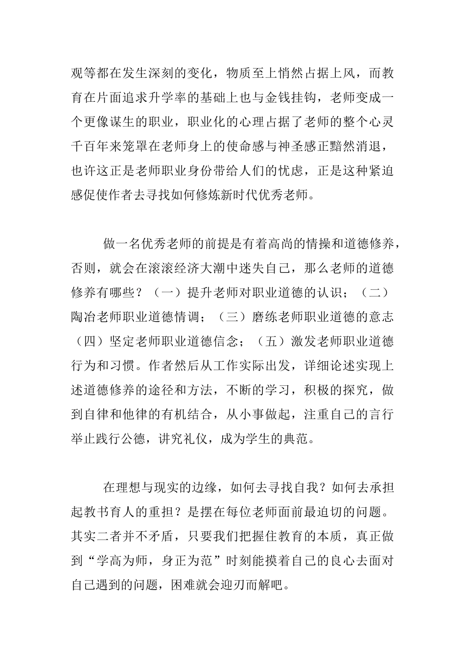 老师暑假读书笔记_第2页