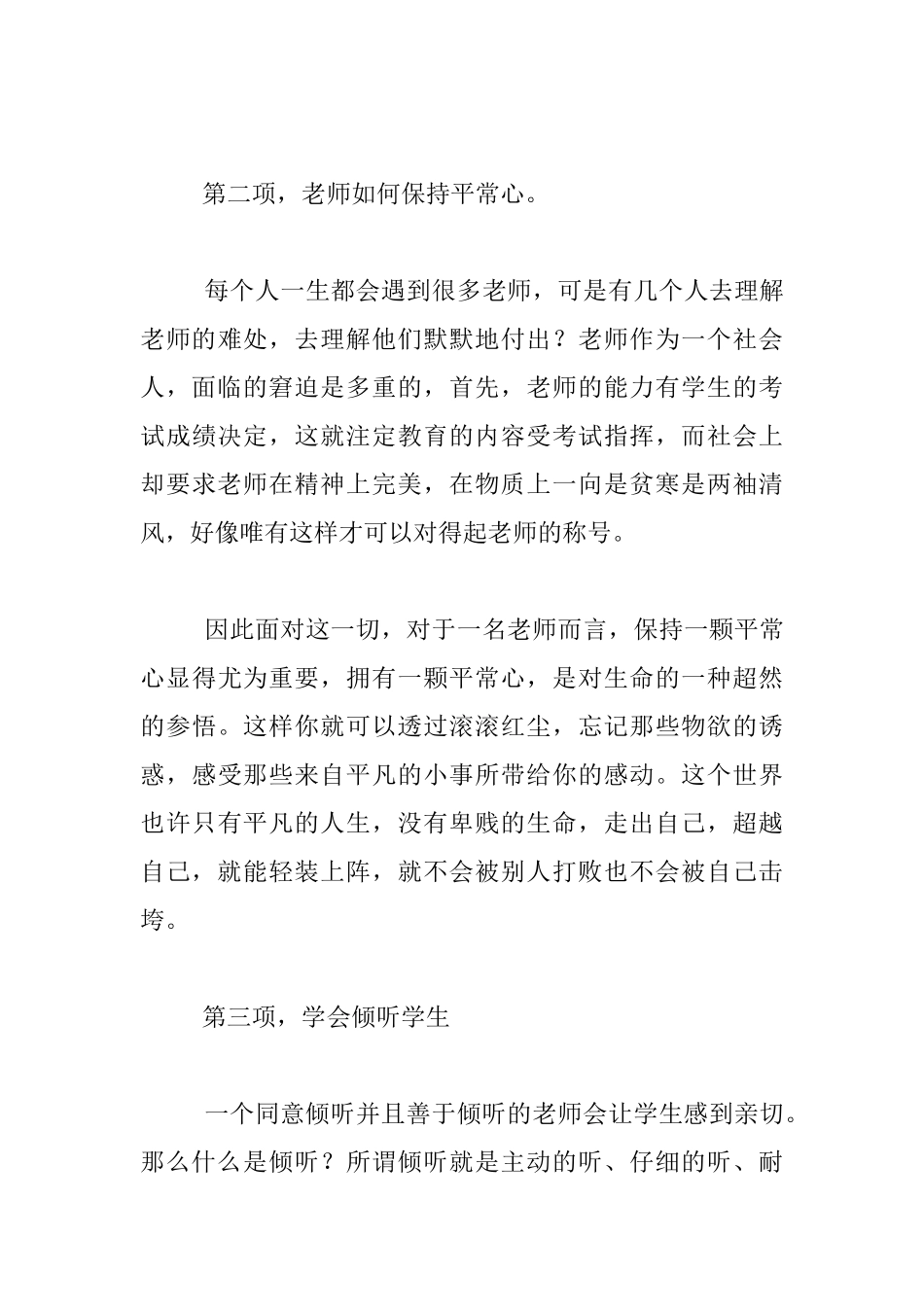 老师暑假读书笔记_第3页