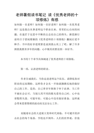 老师暑假读书笔记