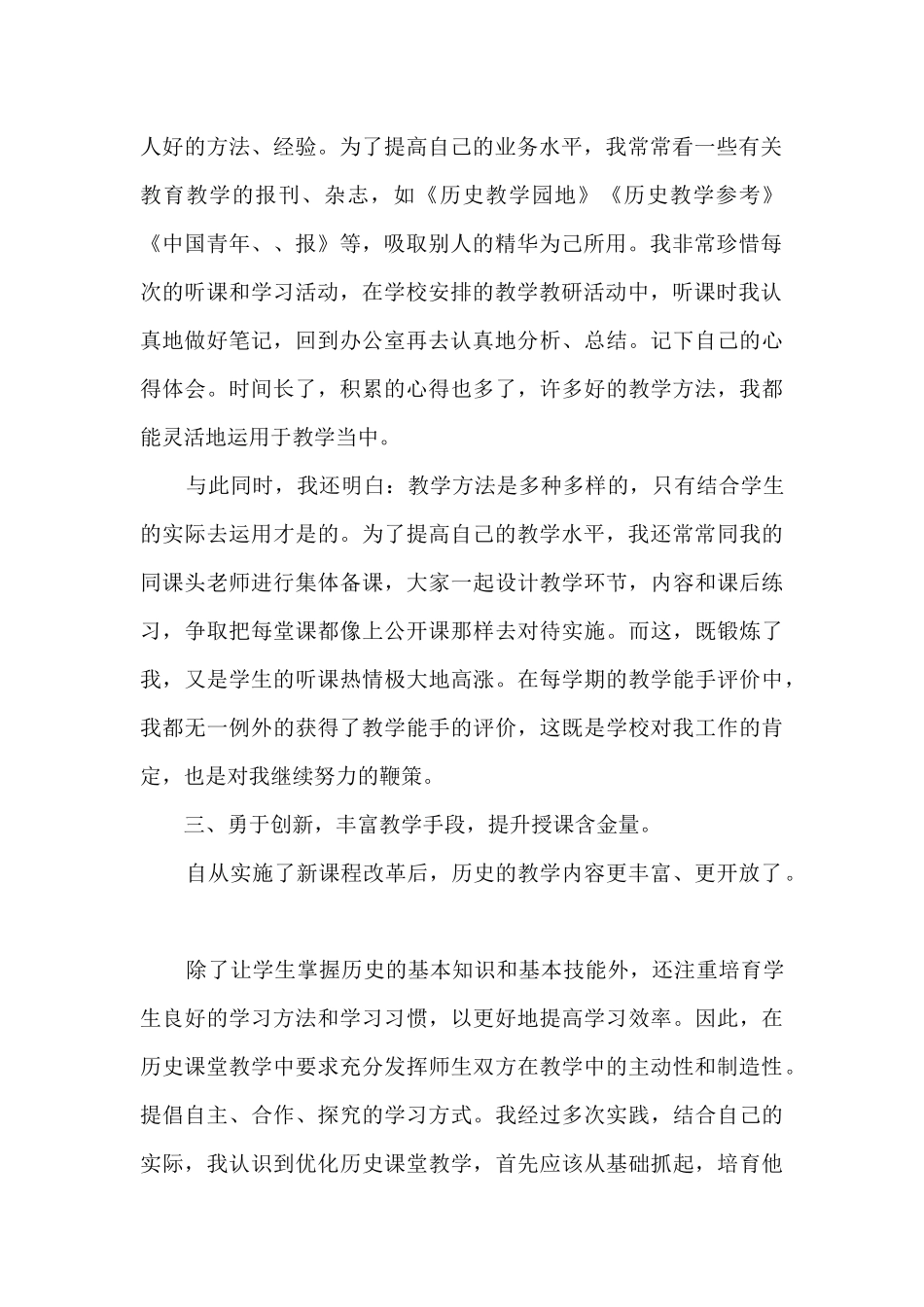 老师教育工作的个人总结报告5篇_第2页