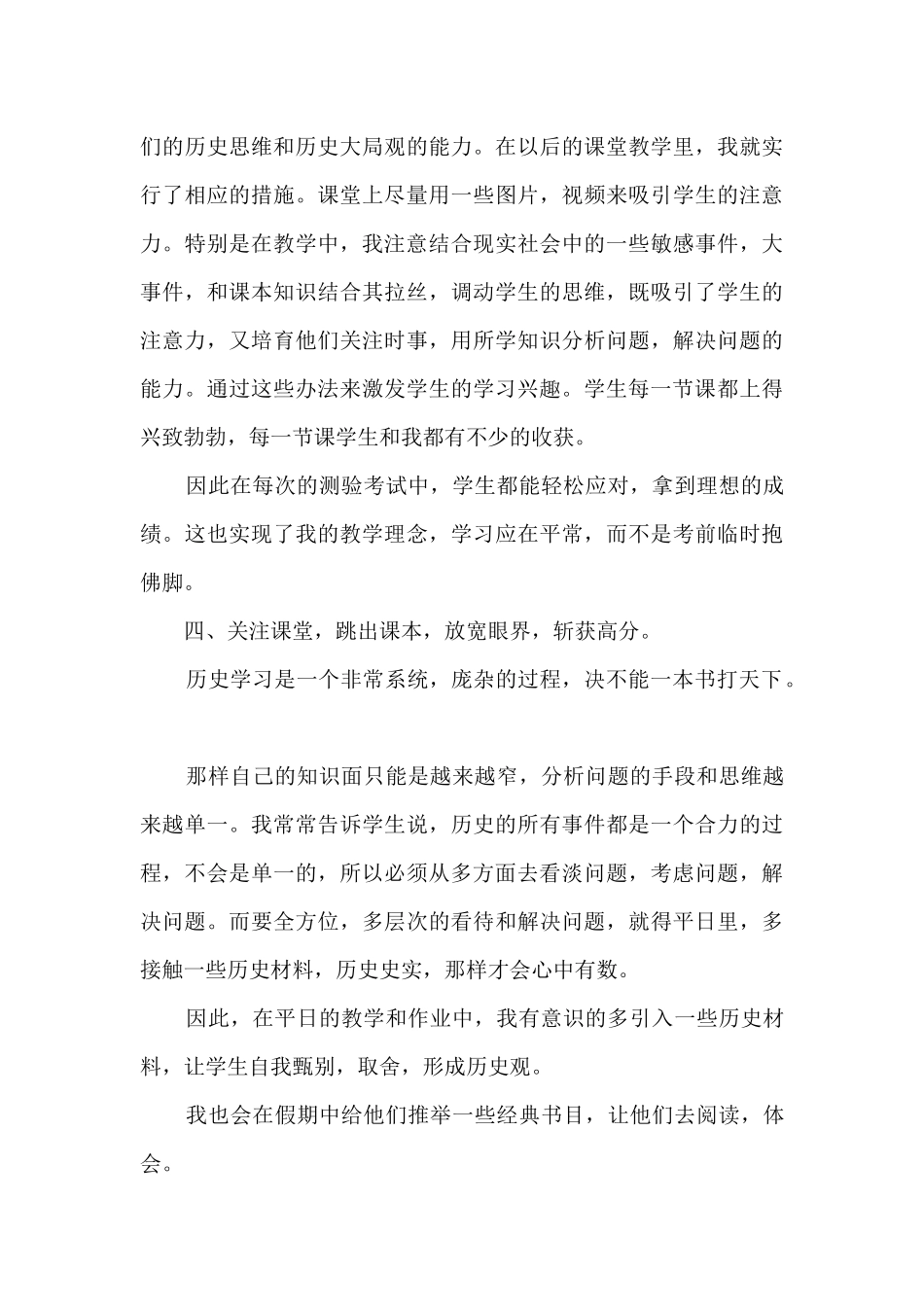 老师教育工作的个人总结报告5篇_第3页