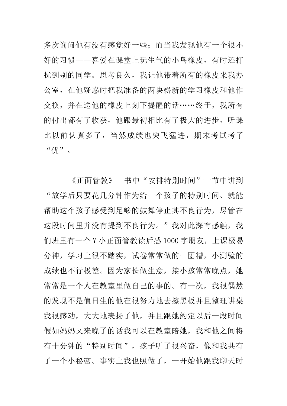 老师暑假读书笔记《正面管教》读后感_第2页