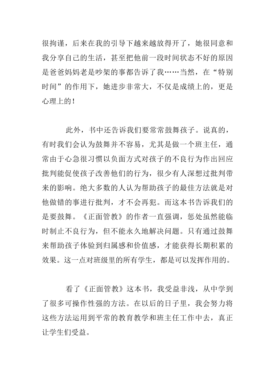 老师暑假读书笔记《正面管教》读后感_第3页