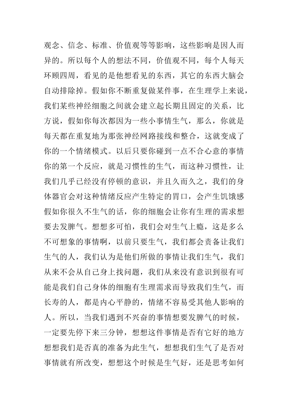 老师暑假读书笔记《遇见未知的自己》读后感_第2页