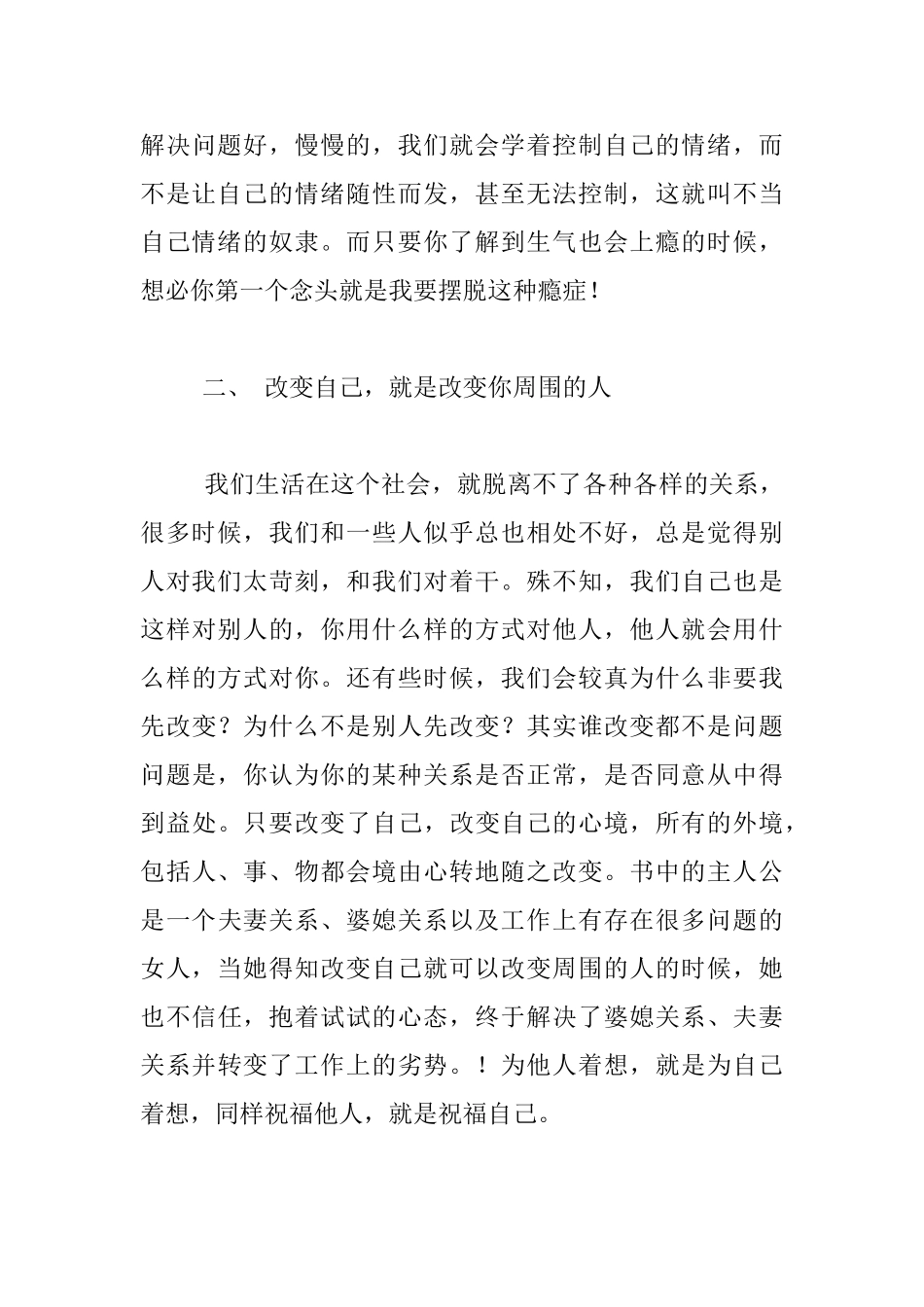 老师暑假读书笔记《遇见未知的自己》读后感_第3页