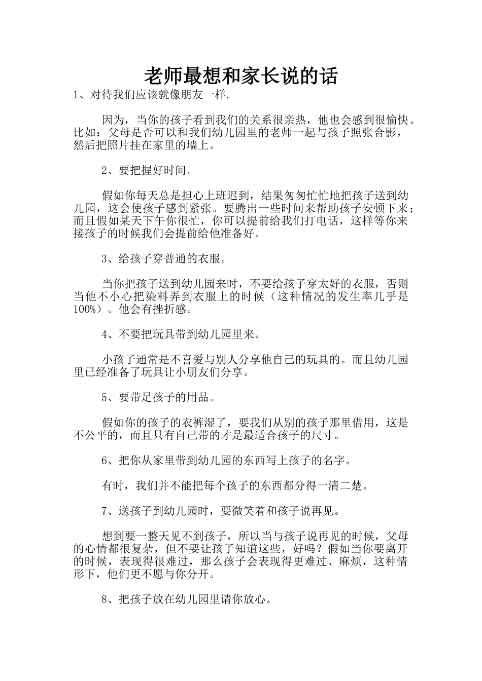 老师最想和家长说的话_第1页