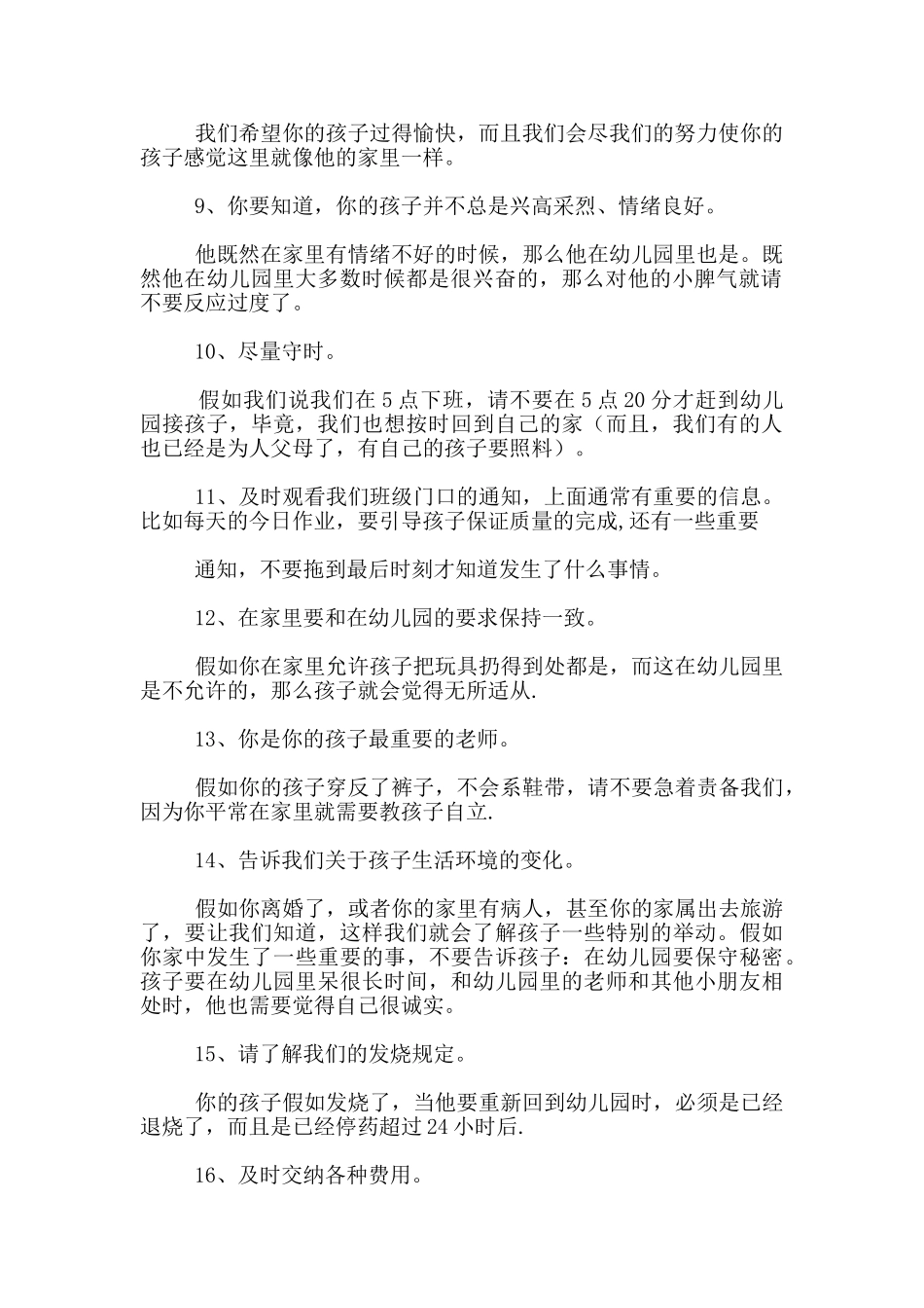 老师最想和家长说的话_第2页