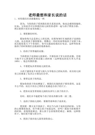 老师最想和家长说的话