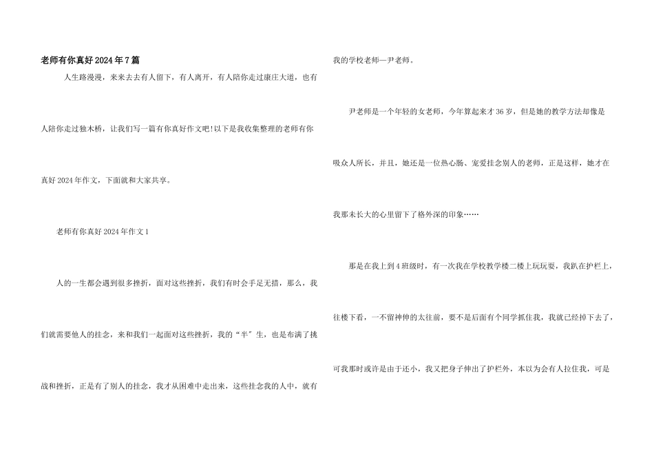 老师有你真好2024年7篇_第1页