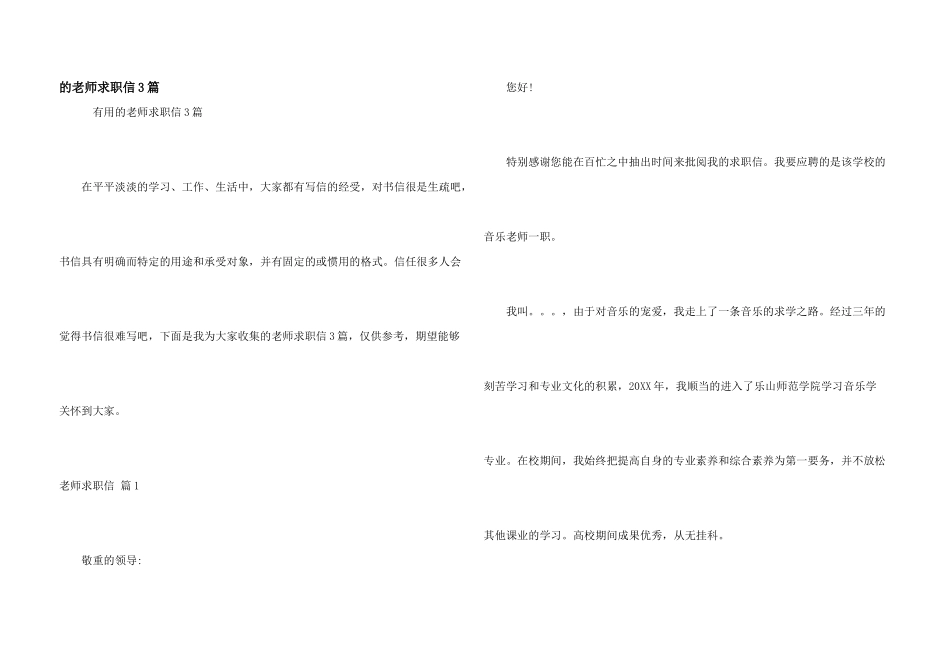 老师求职信3篇_第1页