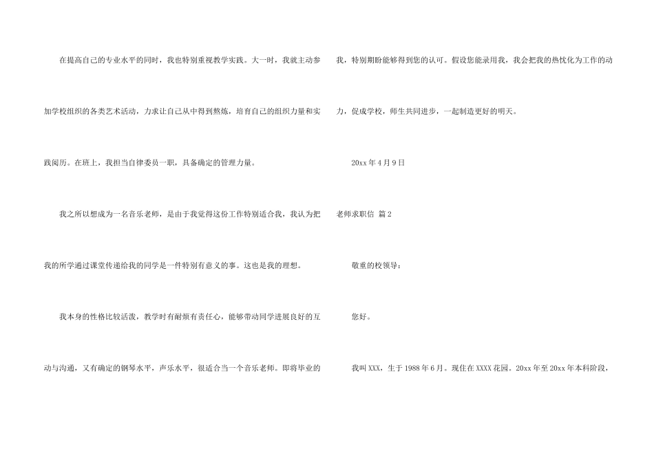老师求职信3篇_第2页