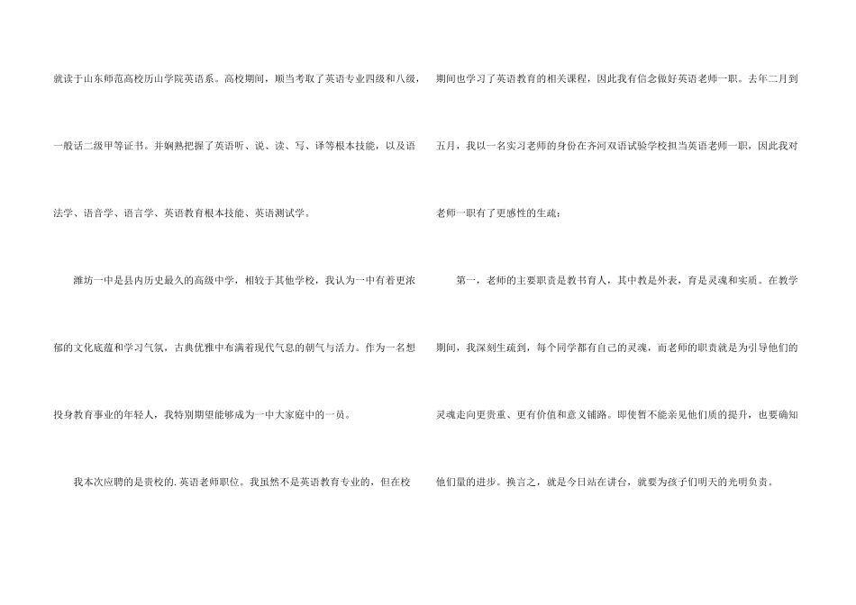老师求职信3篇_第3页