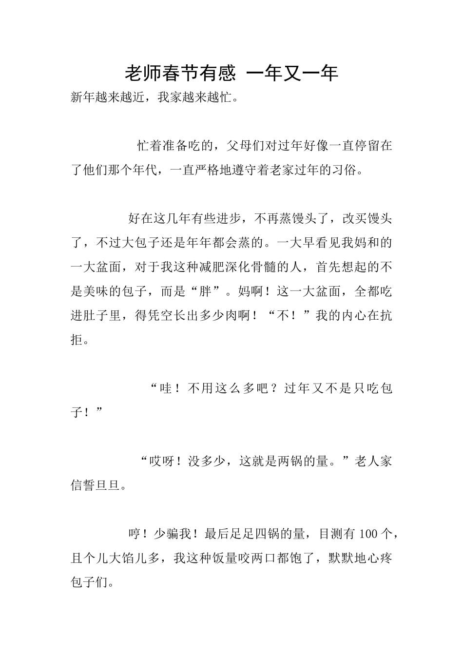 老师春节有感_第1页