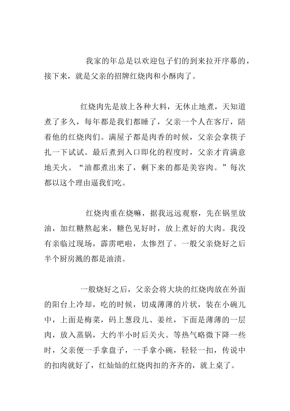 老师春节有感_第2页