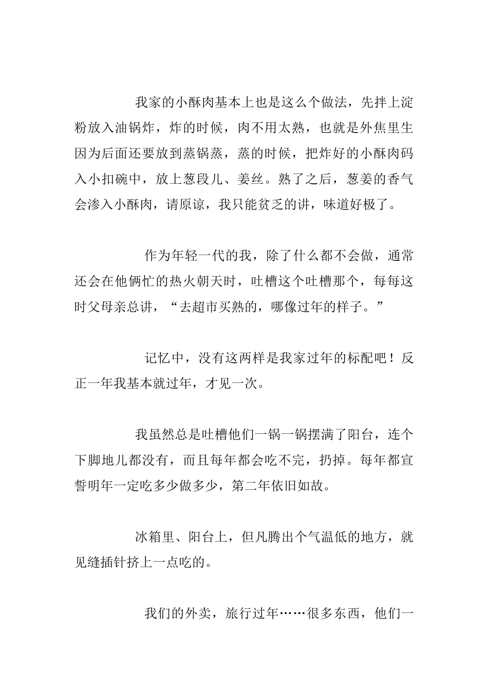 老师春节有感_第3页