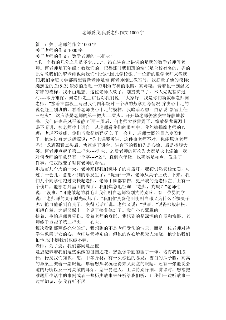 老师爱我我爱老师作文1000字精选_第1页