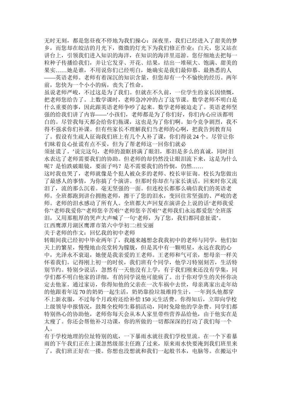 老师爱我我爱老师作文1000字精选_第2页