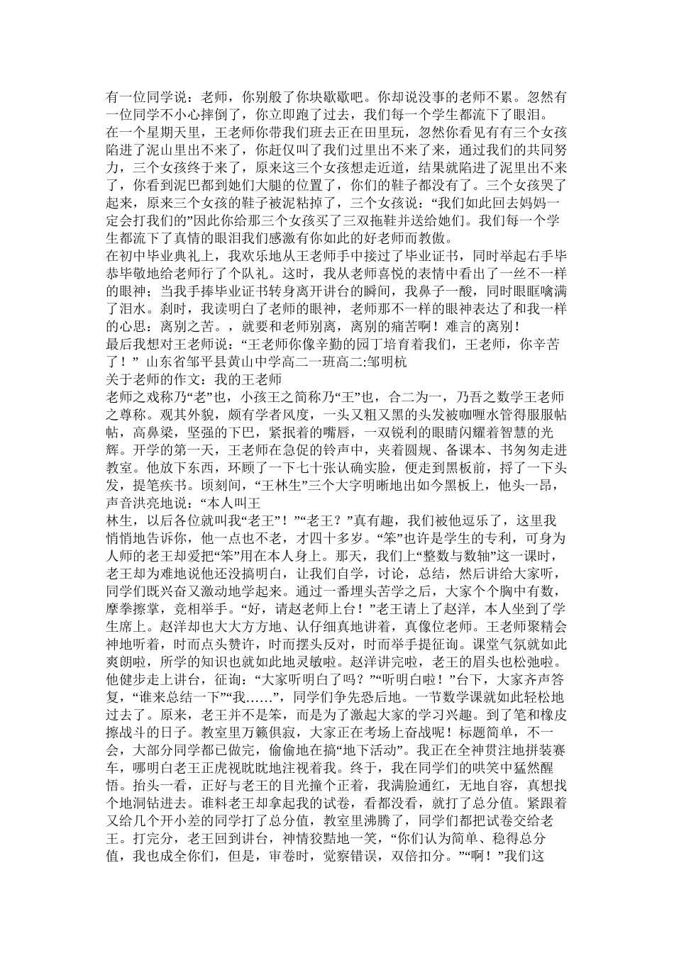 老师爱我我爱老师作文1000字精选_第3页