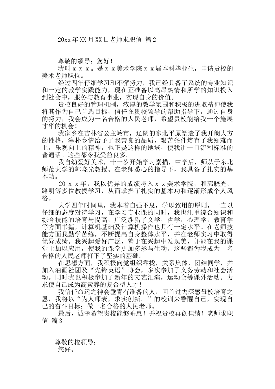 老师求职信7篇_第2页